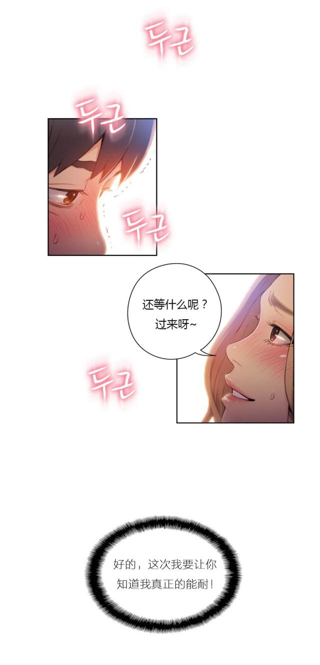 触感膜和哑膜的区别漫画,第45话5图