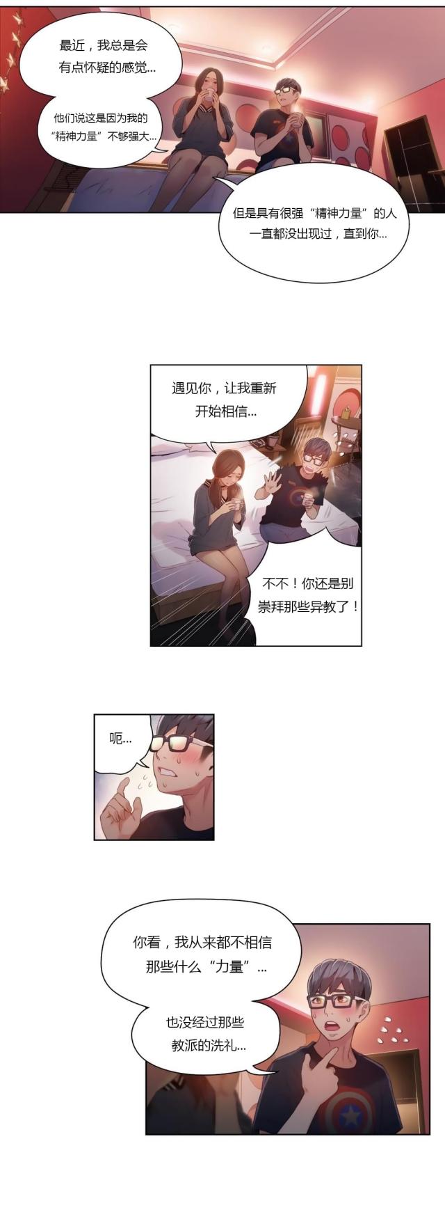 过度接触漫画免费观看漫画,第41话4图