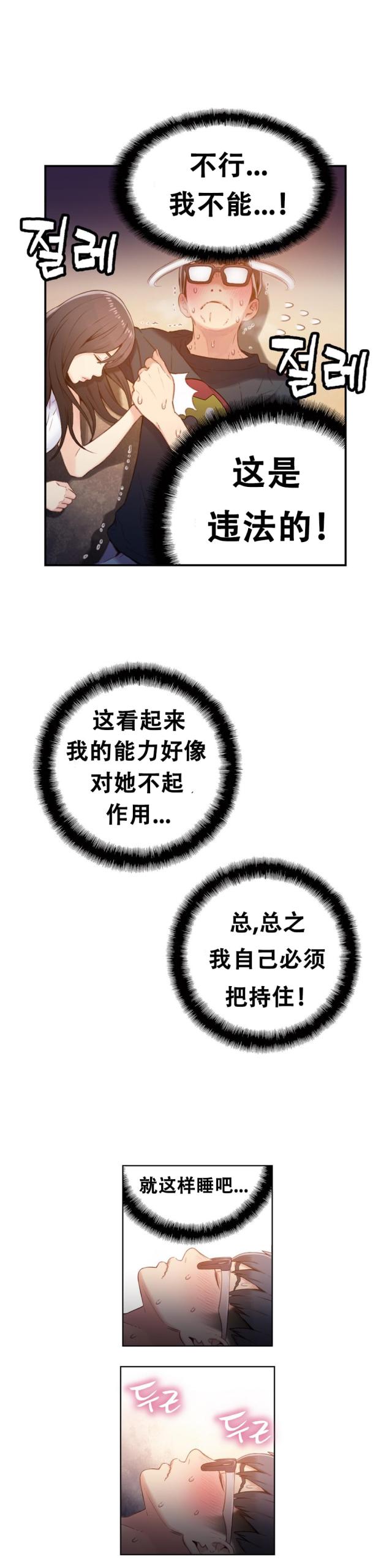 触感能力者漫画作者是谁漫画,第19话4图