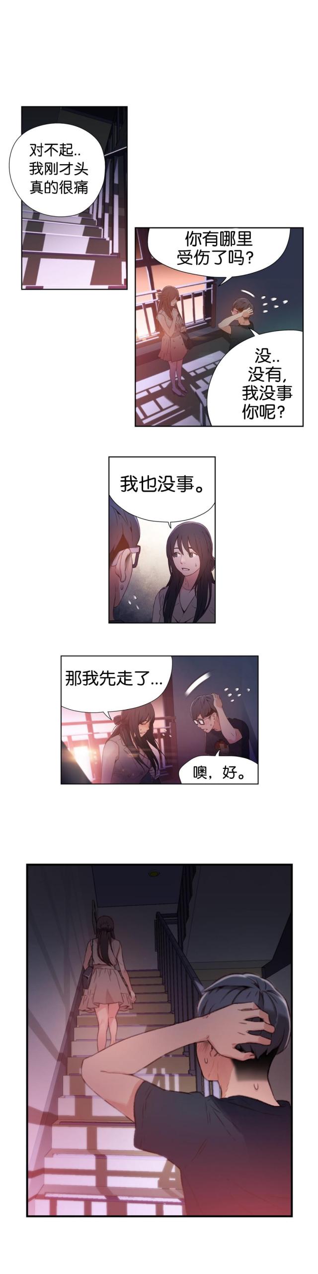 触感能力者漫画在线阅读漫画,第14话3图