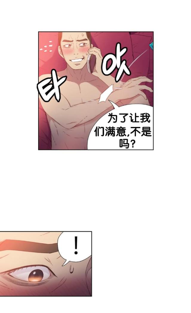 触感训练漫画,第10话5图