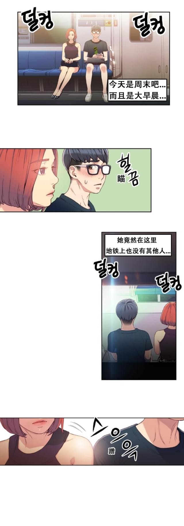 触感能力者汗汗漫画无删减漫画,第5话5图