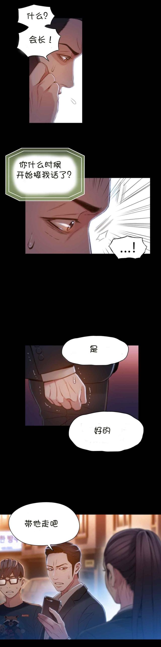触感反馈失灵漫画,第67话4图
