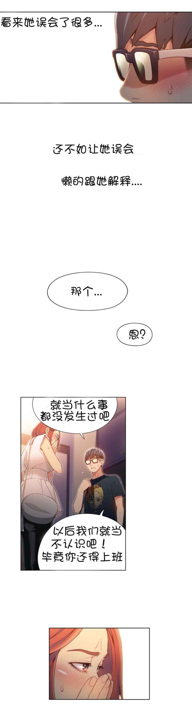 过度接触漫画免费观看漫画,第57话3图