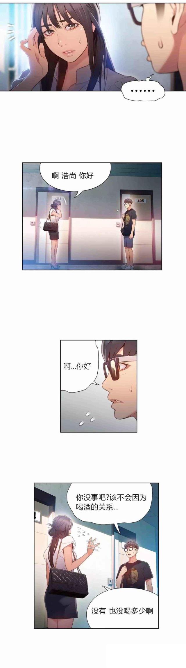 触感能力者汗汗漫画无删减漫画,第53话3图