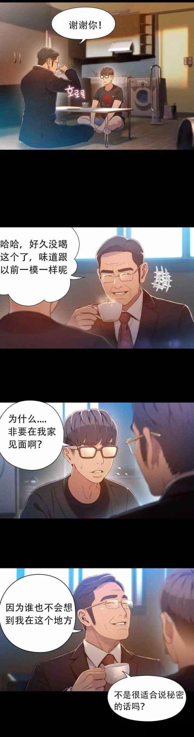 触感能力者无修正漫画,第75话5图