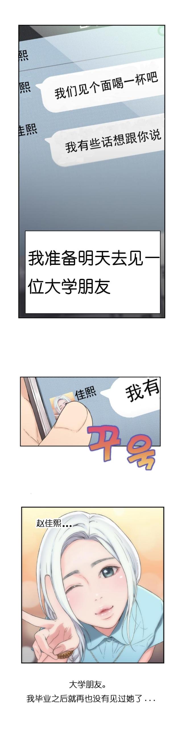 触感能力者原名漫画,第2话4图
