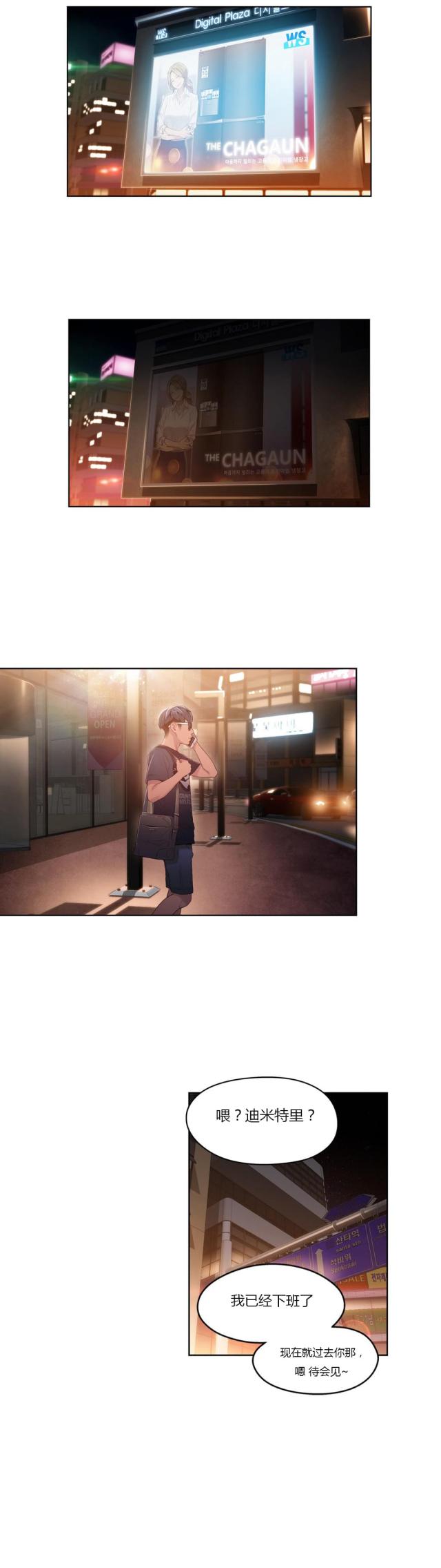 触觉感知力强的人适合做什么漫画,第34话3图