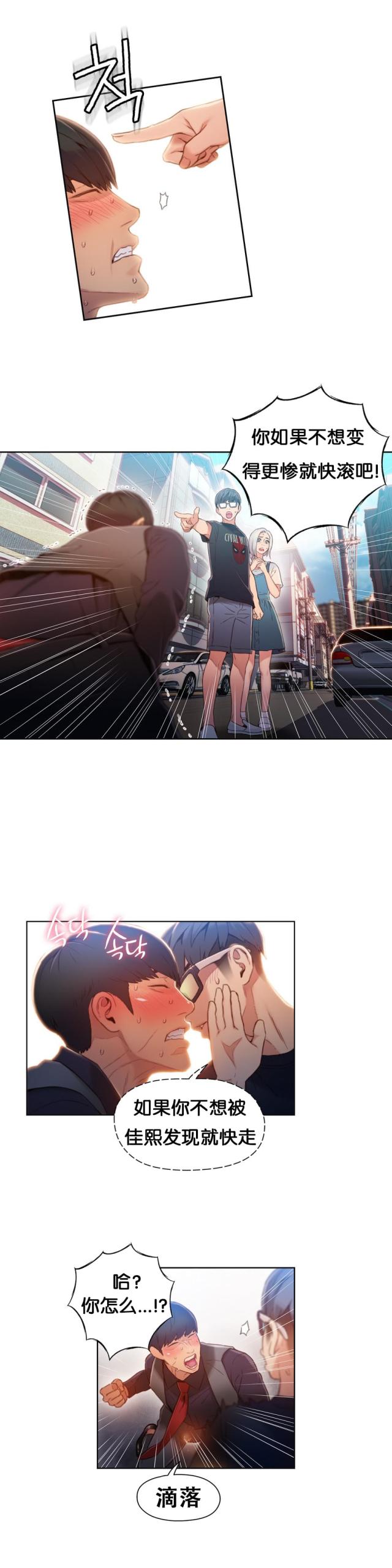 触感传感器上市公司漫画,第48话1图
