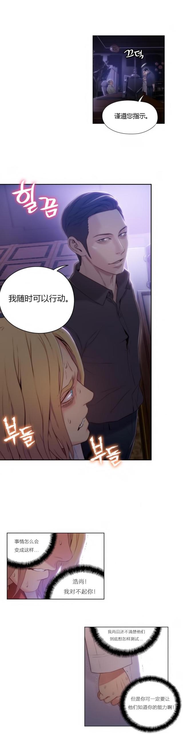 触感膜变皱的原因漫画,第40话4图