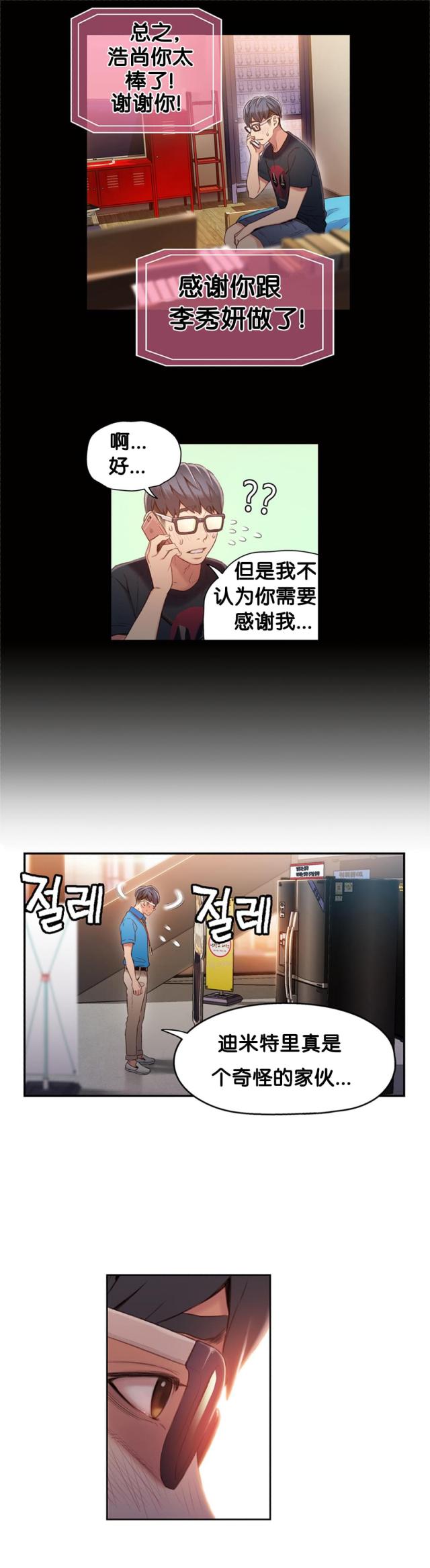 触感能力者漫画作者是谁漫画,第46话3图
