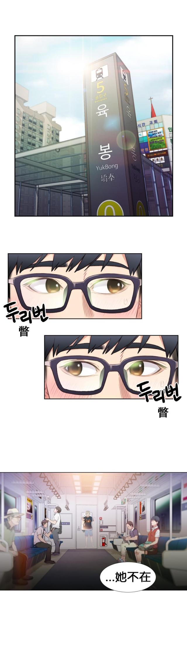 触感能力者汗汗漫画无删减漫画,第5话1图