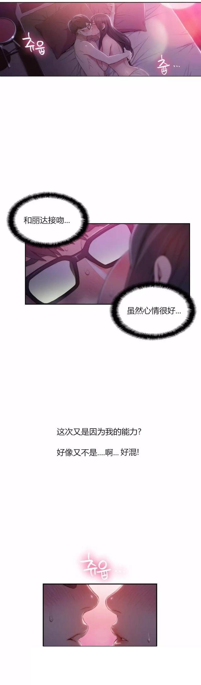 触感型人格漫画,第59话2图