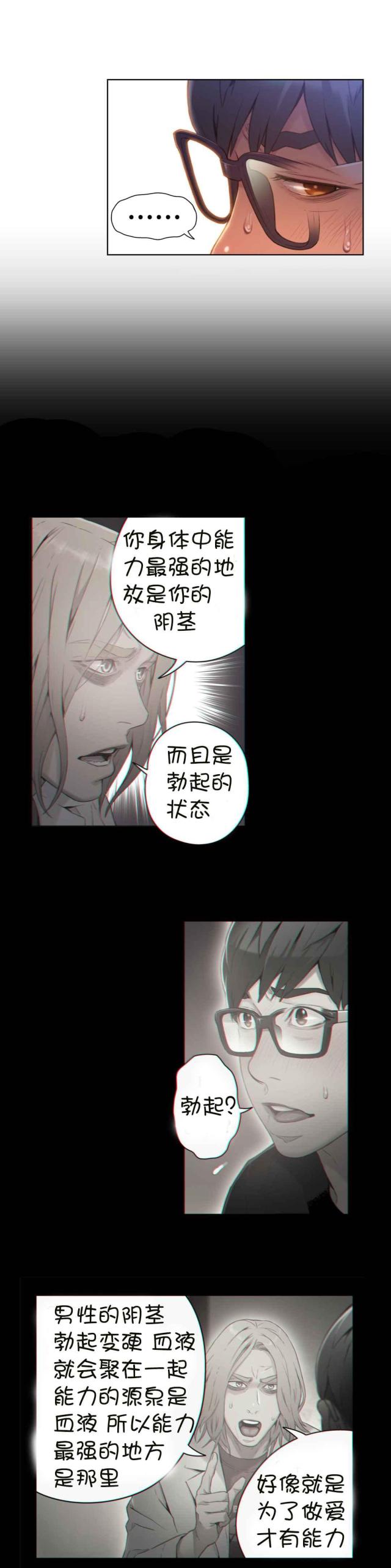 触感手套漫画,第68话2图