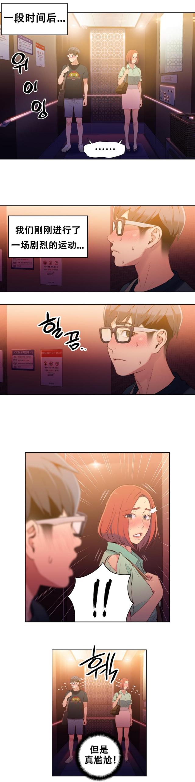 触感手套漫画,第17话2图