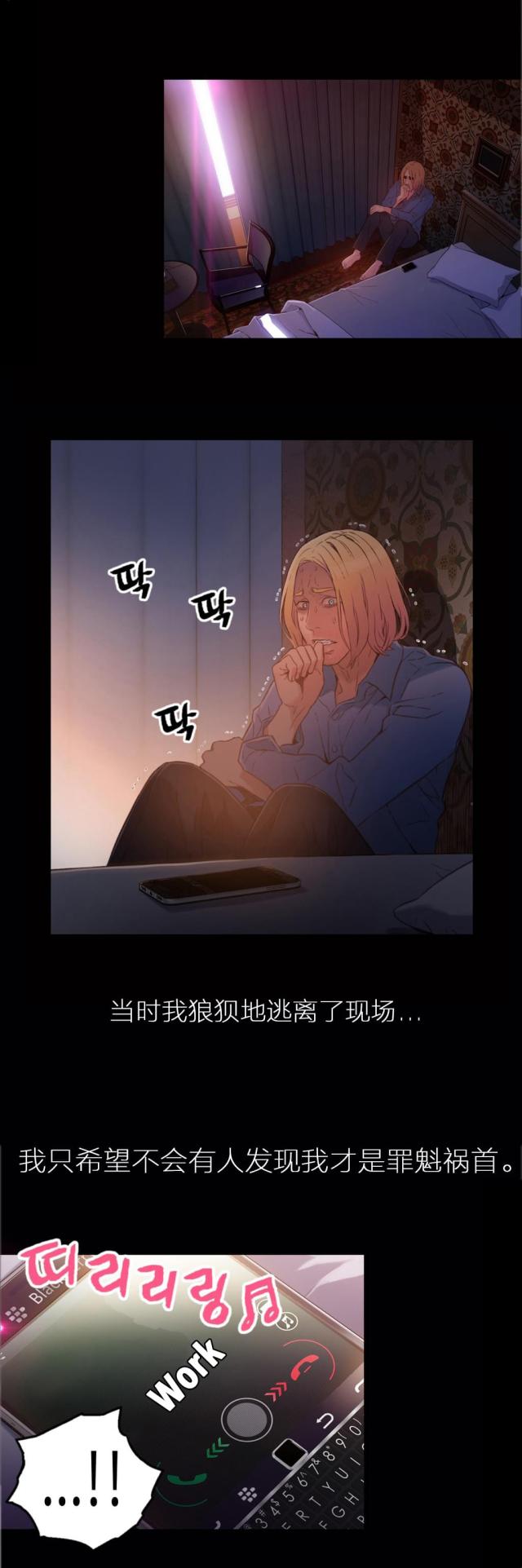 触感能力者又叫什么漫画,第25话4图