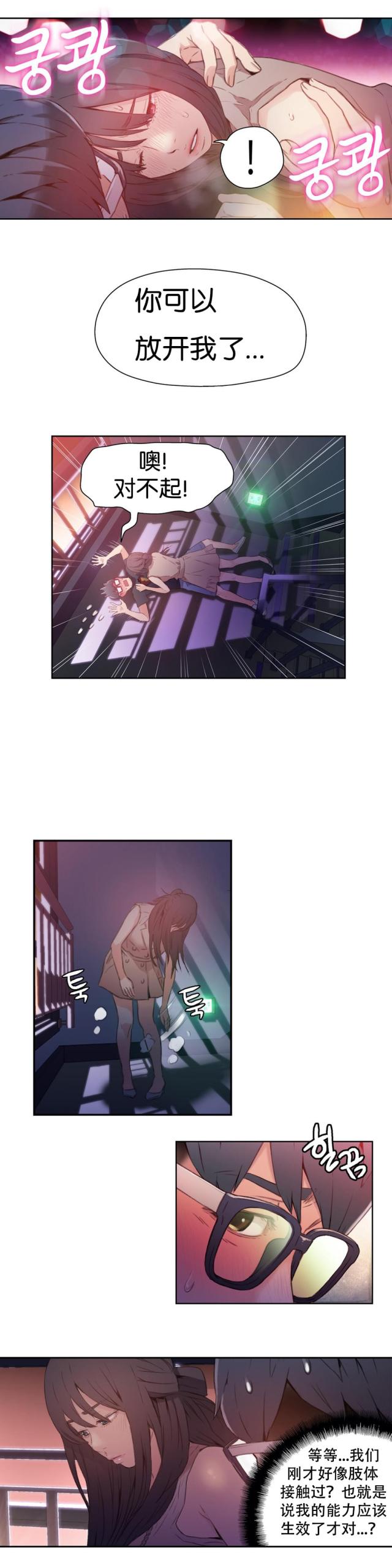 触感能力者漫画在线阅读漫画,第14话2图