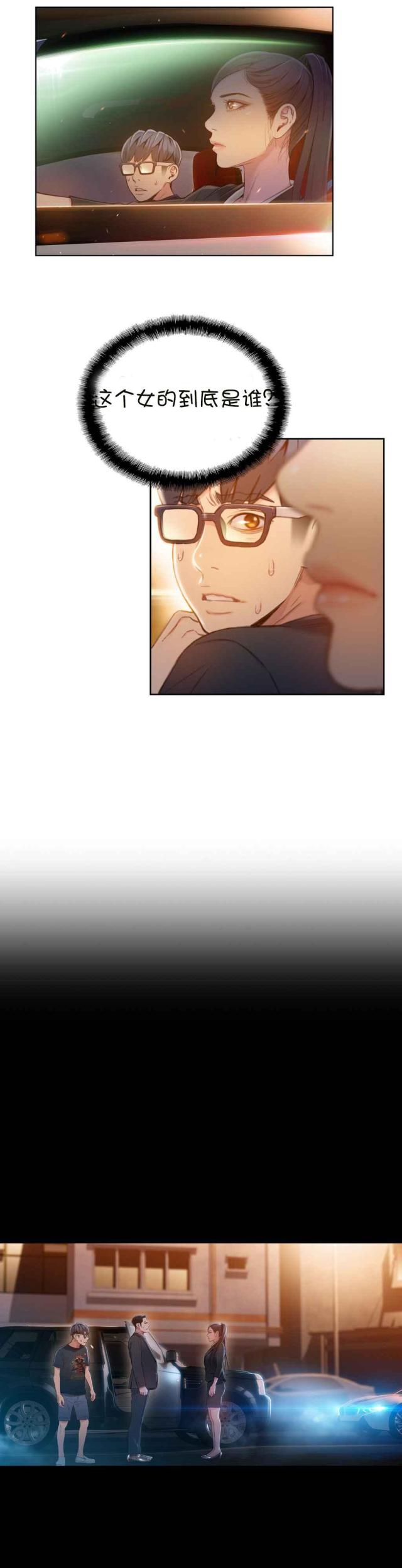 触感反馈失灵漫画,第67话2图