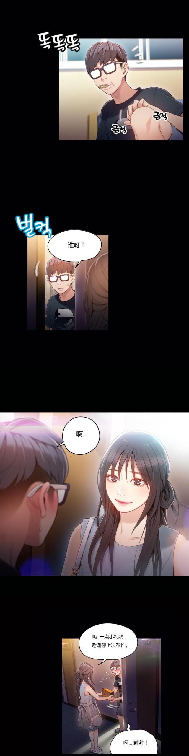 触感能力小说漫画,第35话4图