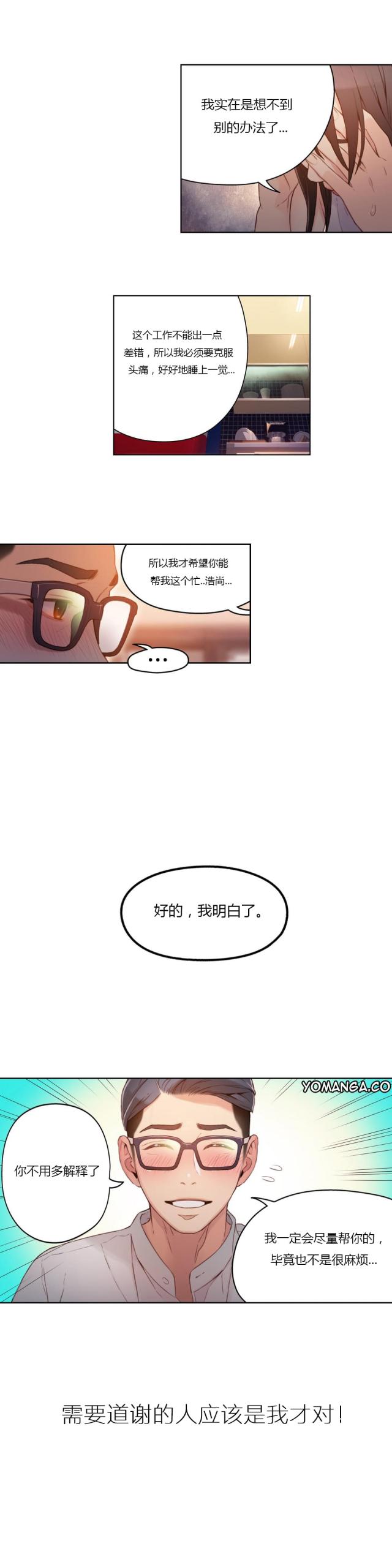 触感膜的特性漫画,第31话5图