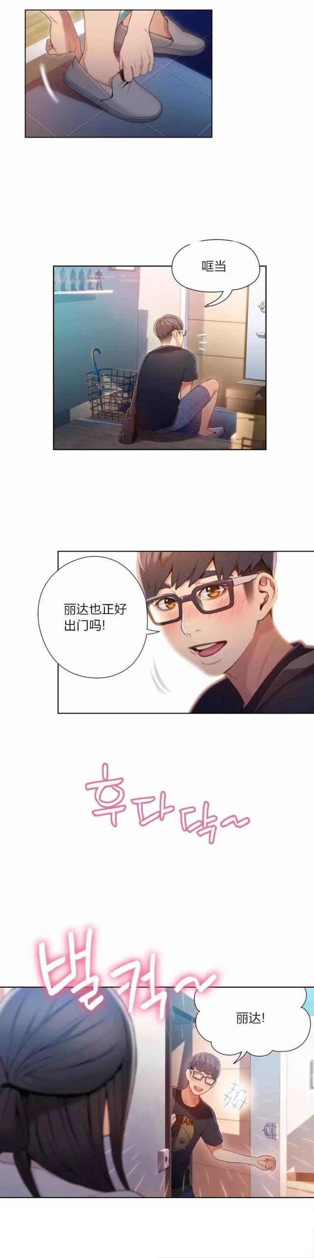 触感能力者汗汗漫画无删减漫画,第53话2图