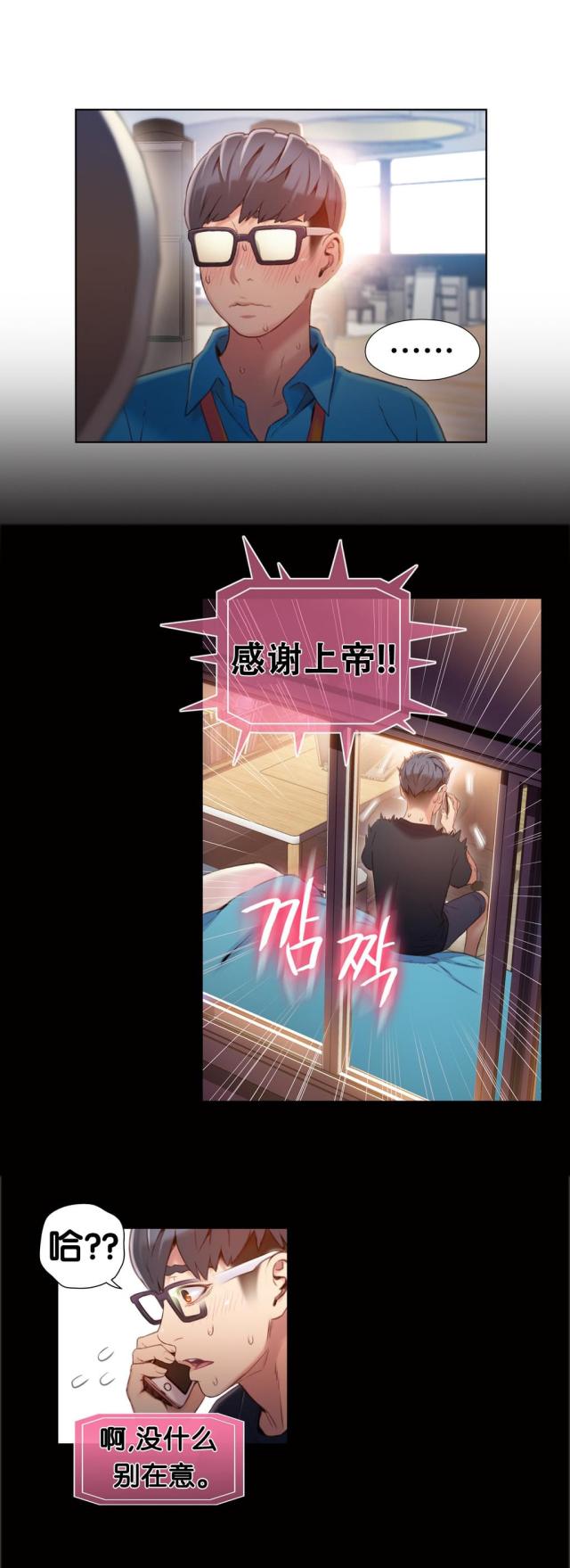 触感能力者漫画作者是谁漫画,第46话2图