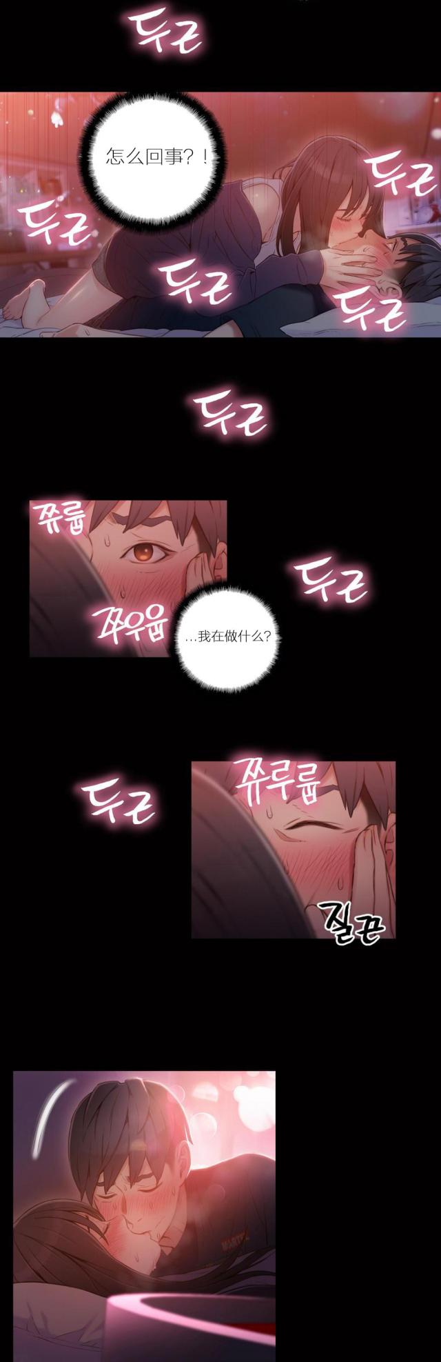 触觉感知力强的人适合做什么漫画,第32话2图