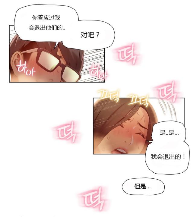 触感膜变皱的原因漫画,第42话3图