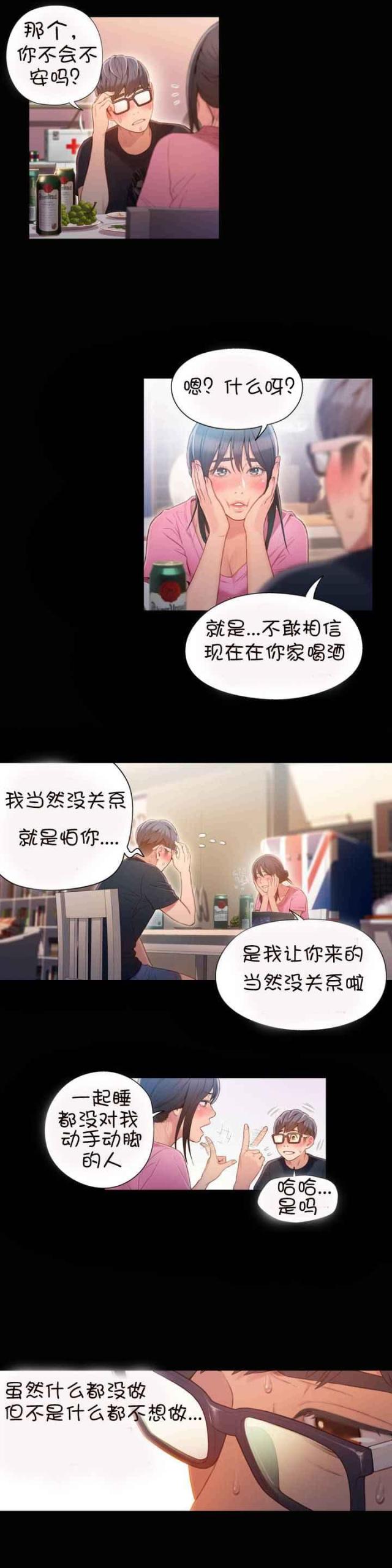 触感膜价格漫画,第52话2图
