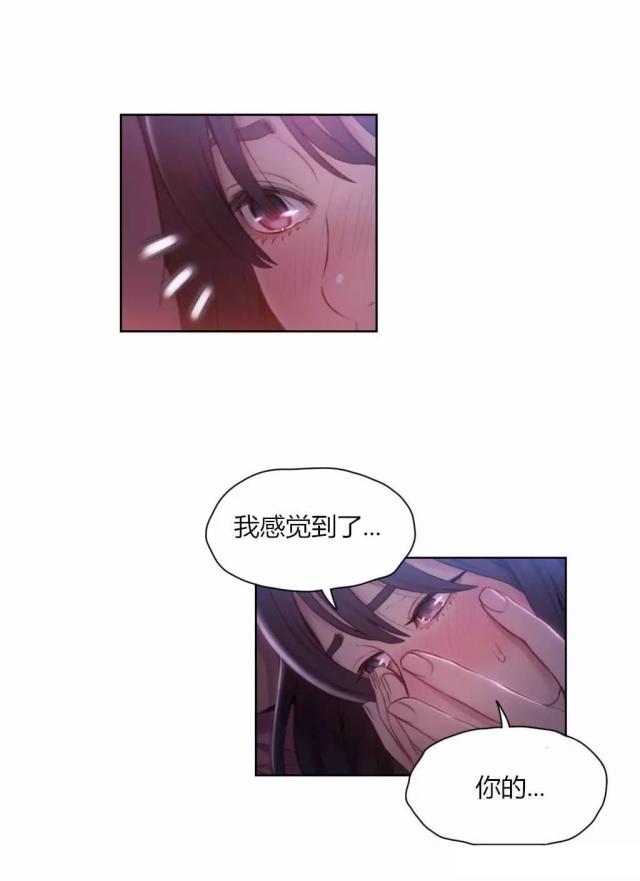 触感型人格漫画,第59话4图