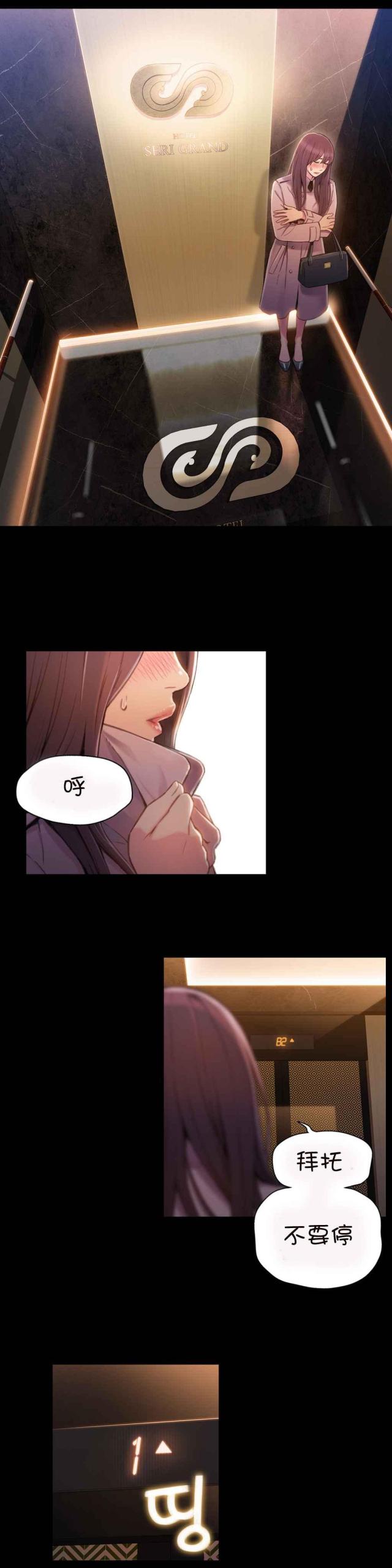 触感英文漫画,第54话2图