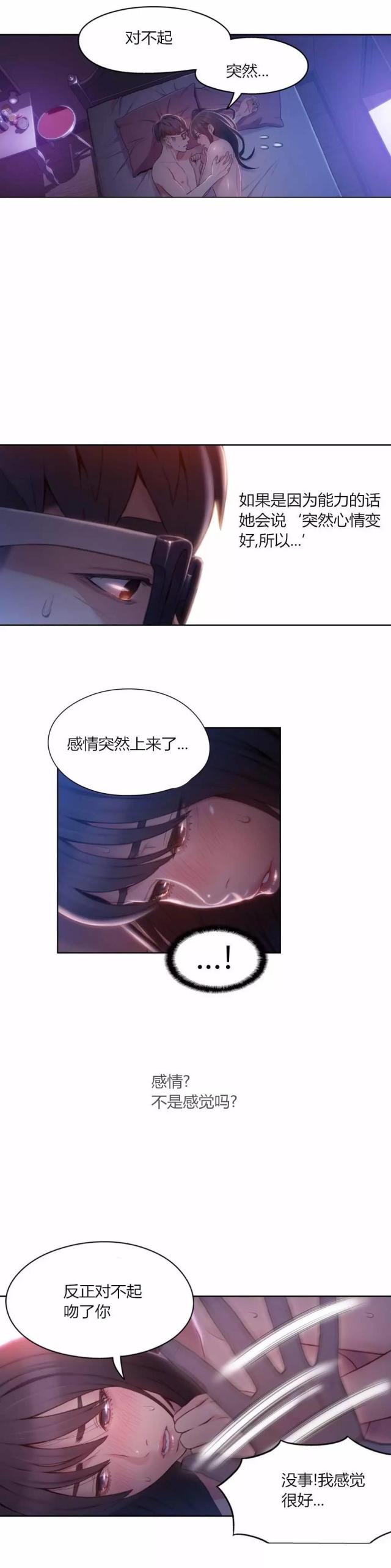 触感型人格漫画,第59话3图