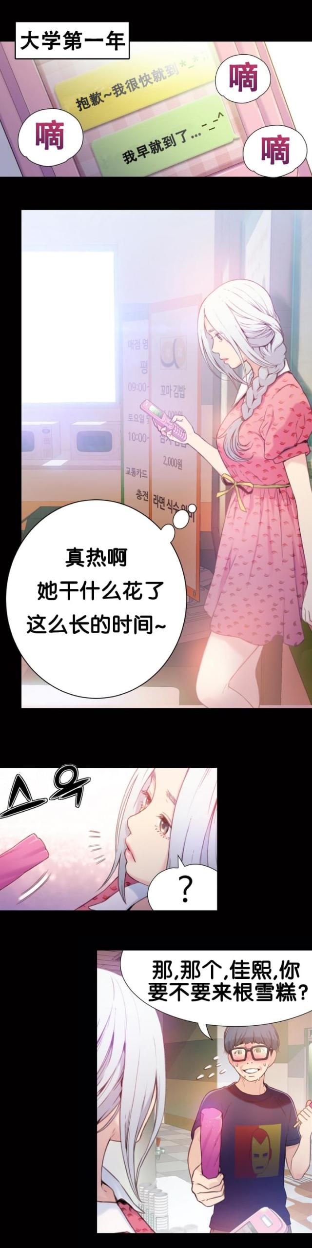 触感强烈的鳜鱼竿漫画,第12话3图