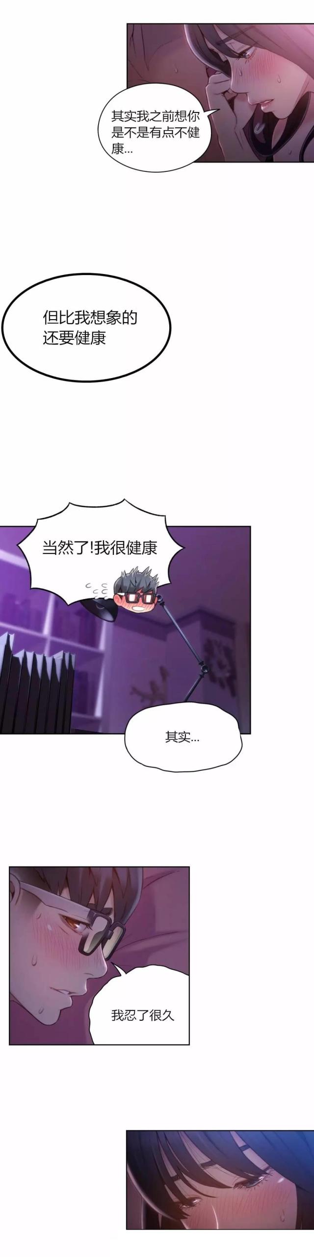 触感型人格漫画,第59话5图