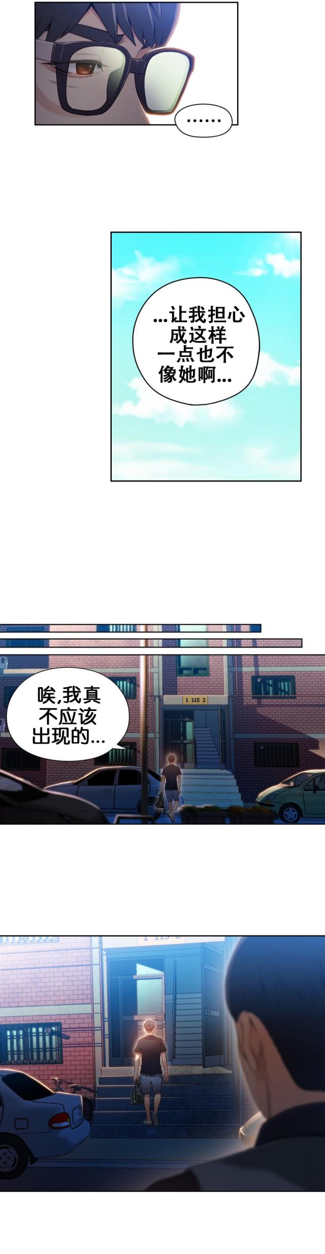 触感能力者原名漫画,第47话3图