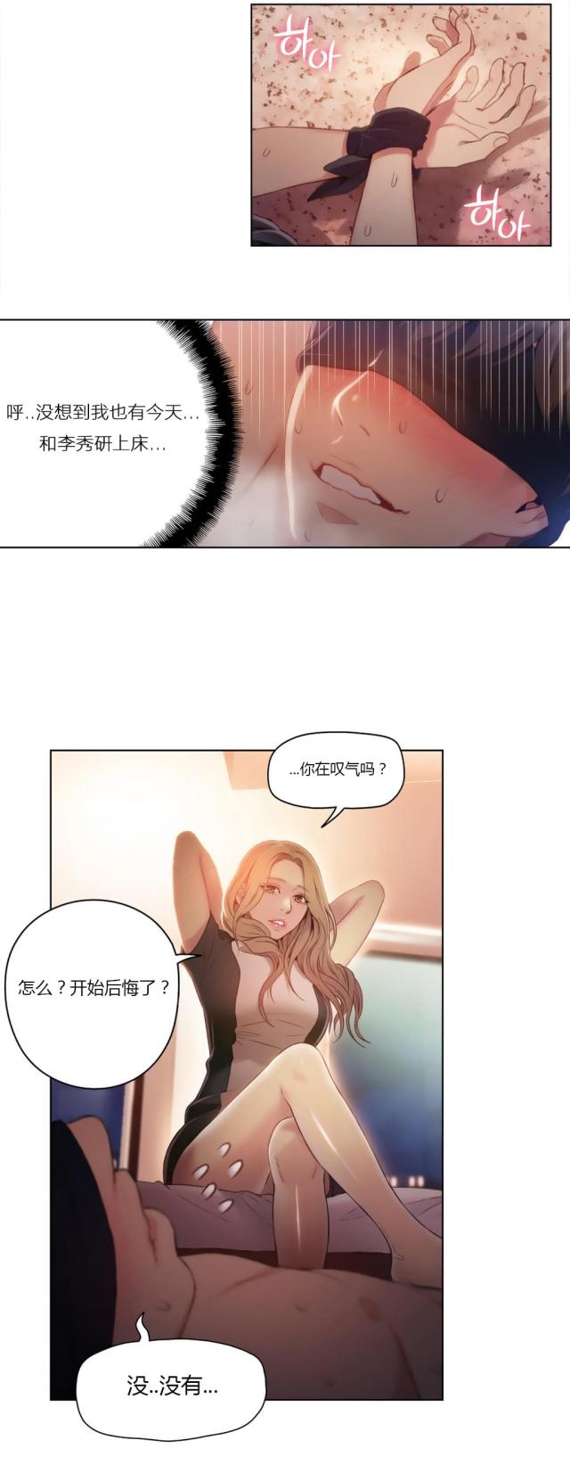 触觉能力是指什么漫画,第44话2图