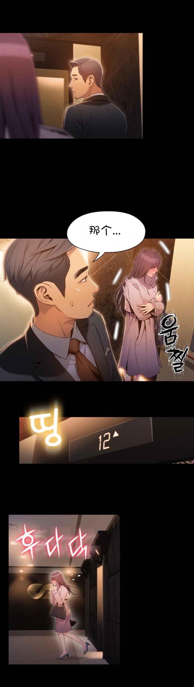 触感英文漫画,第54话5图