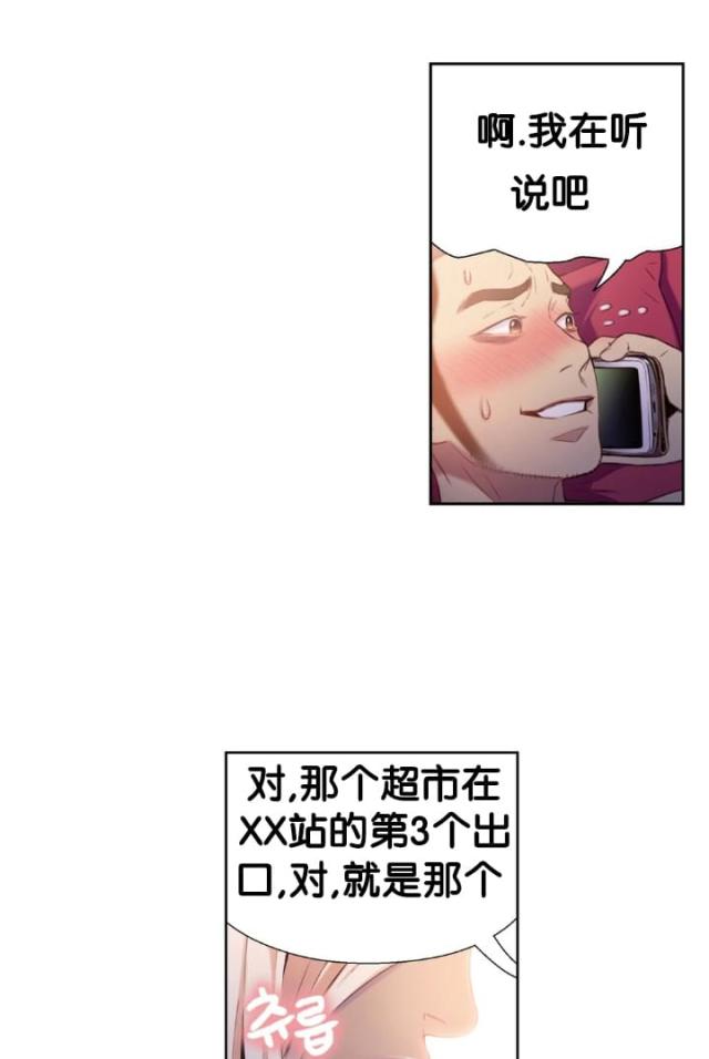 触感训练漫画,第10话3图