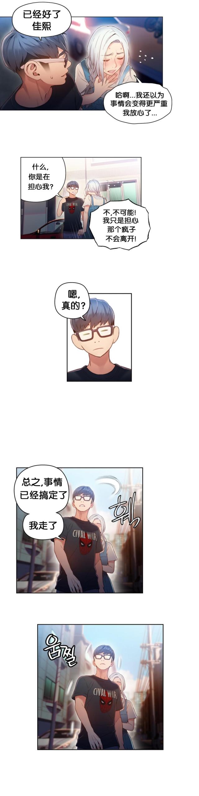 触感传感器上市公司漫画,第48话3图