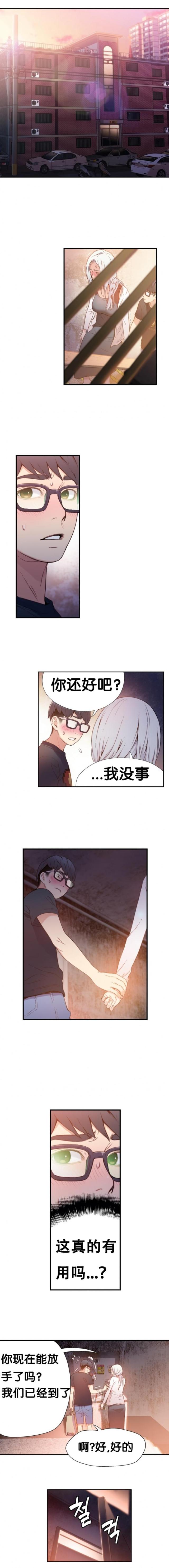 触感能力者漫画作者是谁漫画,第11话2图