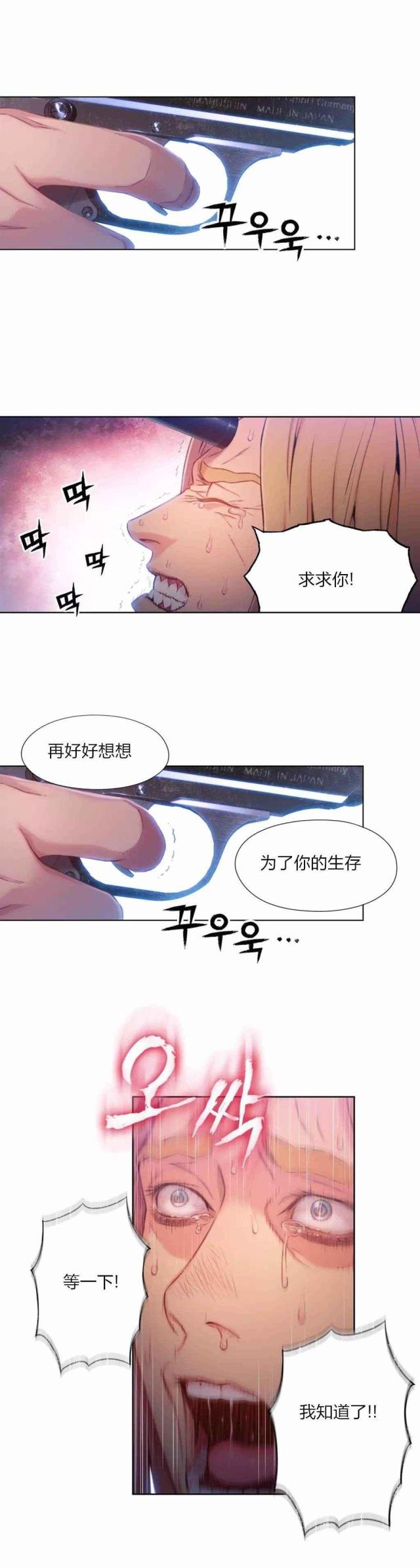 触感最佳的鳜鱼独节竿漫画,第64话4图