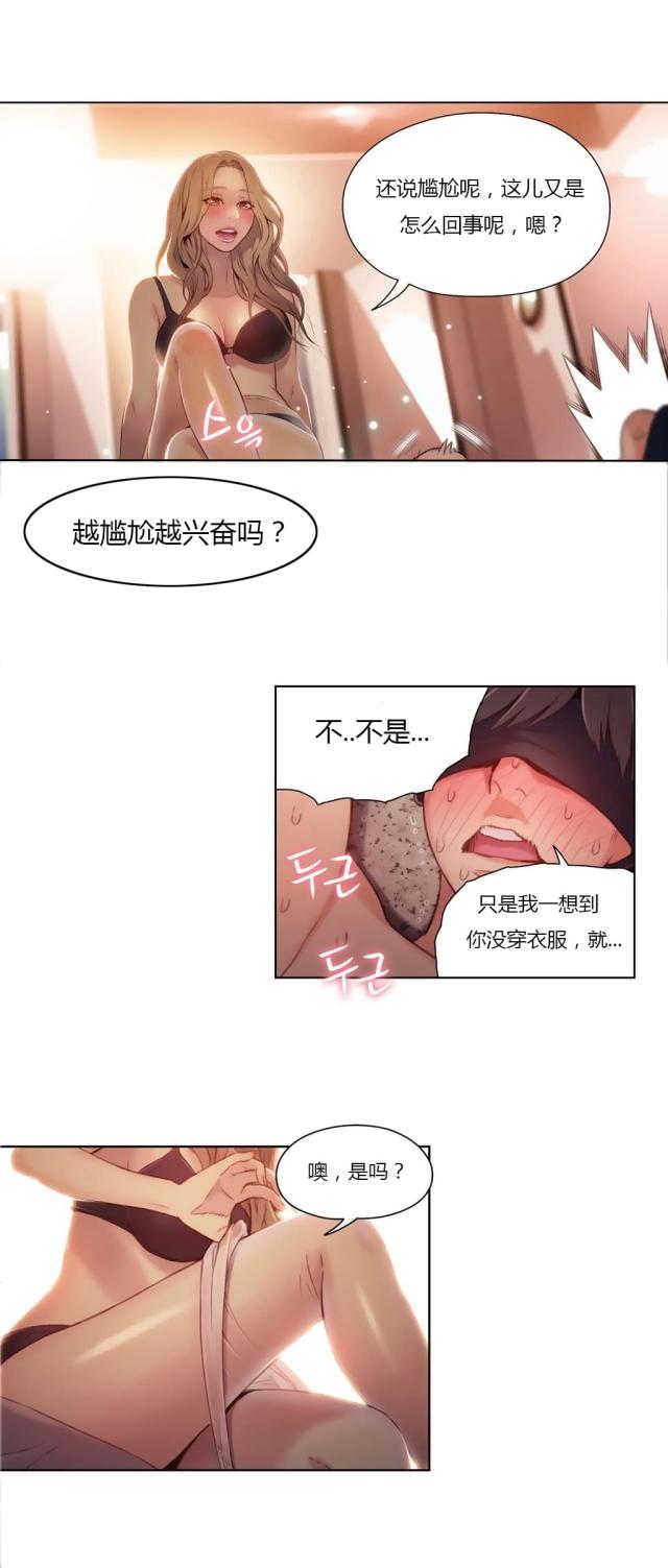 触觉能力是指什么漫画,第44话4图