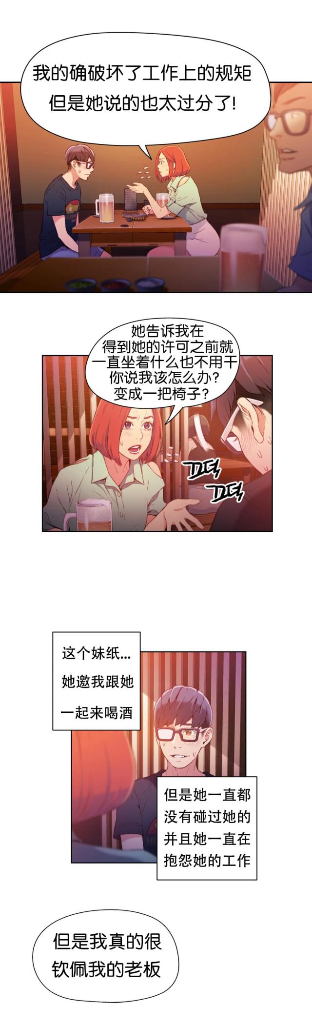 触感能力者漫画在线阅读漫画,第16话2图