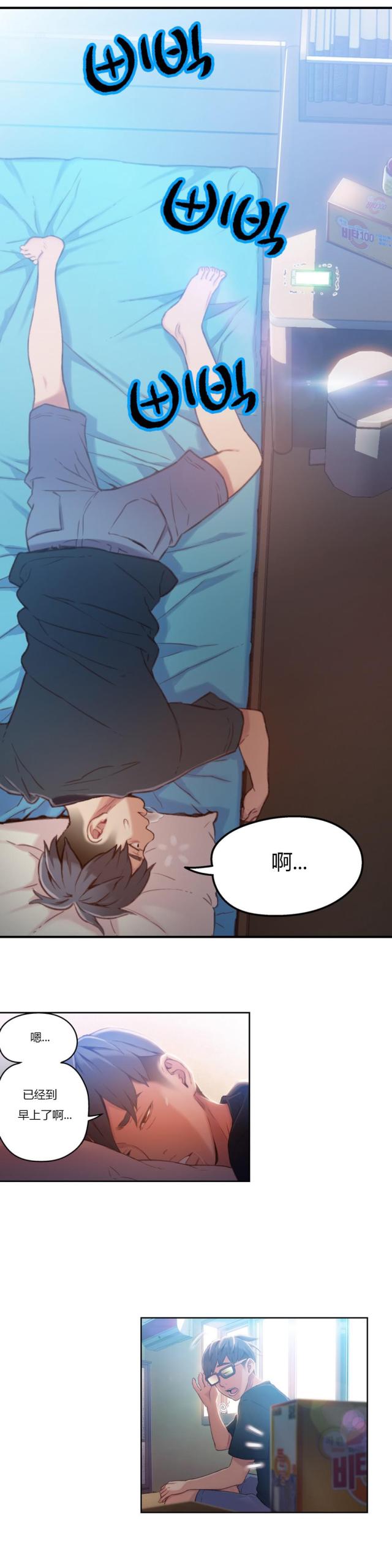 触感能力小说漫画,第35话2图