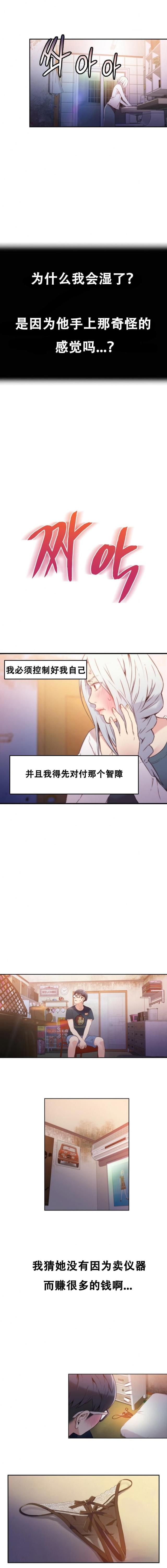 触感能力者漫画作者是谁漫画,第11话4图