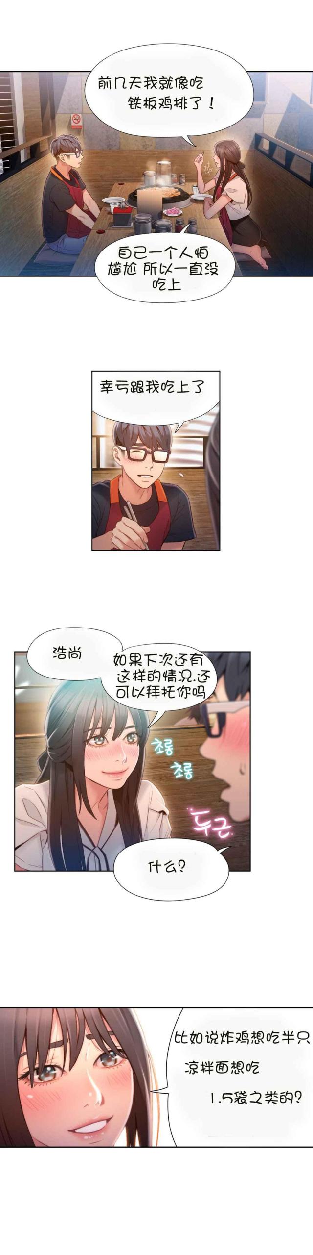 触感能力者主角能力漫画,第63话4图