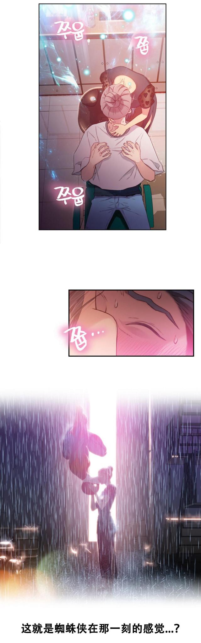 触感能力者无圣光全集漫画,第21话2图
