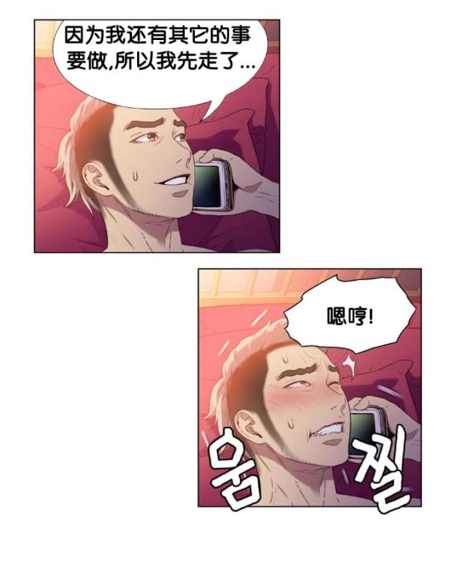 触感训练漫画,第10话2图