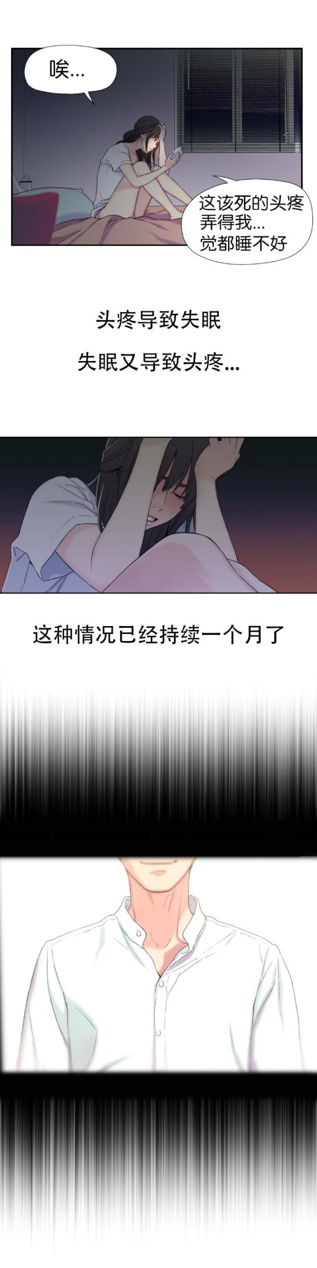 触感能力者原名漫画,第2话2图