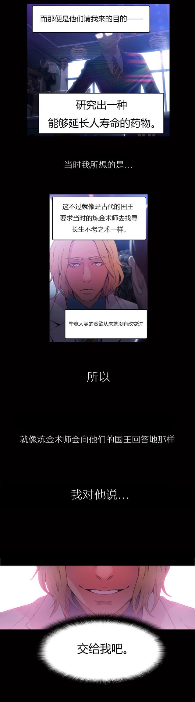 触感报时漫画,第24话4图